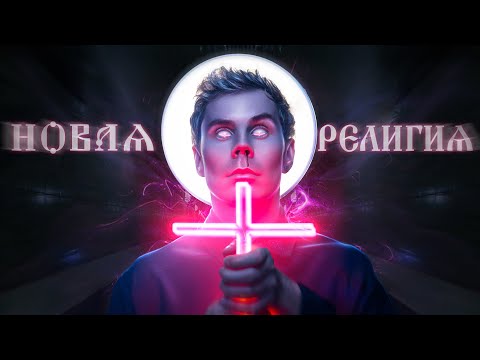 Видео: Я/ВЫ ВЕРУЮЩИЕ — ТОПЛЕС