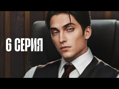 Видео: Разбитое сердце Астреи| 1 сезон| 6 серия