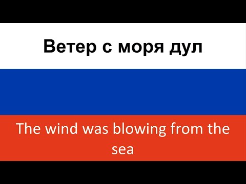 Видео: Ветер с моря дул -- The wind was blowing from the sea (Natali) in ENGLISH and RUSSIAN