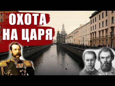 Видео: Спас на Крови в Санкт-Петербурге//История покушений на царя Александра 2 и история Спаса на Крови