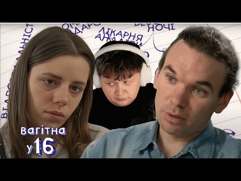 Видео: ЛЕБІГА ДИВИТЬСЯ: ВАГІТНА У 16 - ЛЮДА /2 ЧАСТИНА