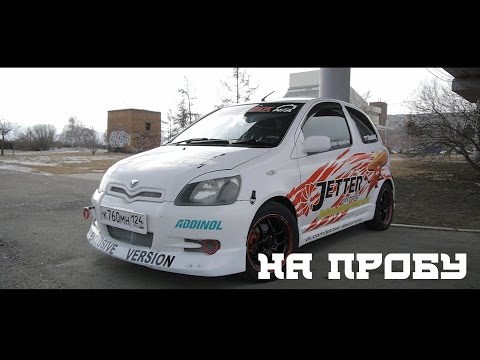 Видео: Toyota Vitz RS На Пробу