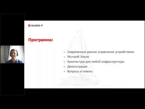 Видео: Мониторинг и защита компьютеров и мобильных устройств в гибридных средах