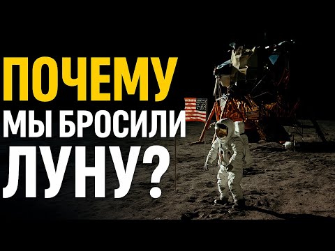 Видео: Почему мы бросили Луну? Тайная история великой гонки и нового возвращения
