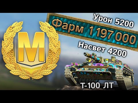 Видео: Т-100 ЛТ: Мастер насвета и миллион фарма (Tanks Blitz)