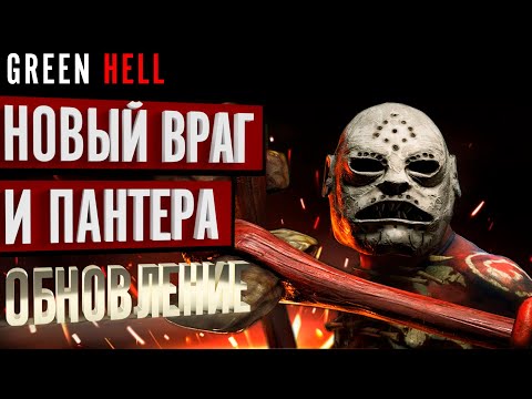 Видео: Новое обновление в Green Hell | Духи Амазонии 2