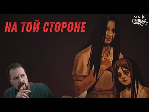 Видео: Сюжетные Развороты - Прохождение Static Dread #12