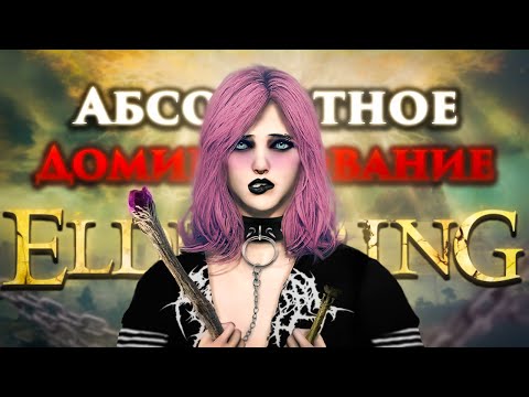 Видео: Абсолютное Доминирование АЛЬТУШКИ в ELDEN RING