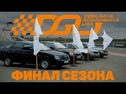 Видео: ДГЛ 4: ПРИОРА-SERIES