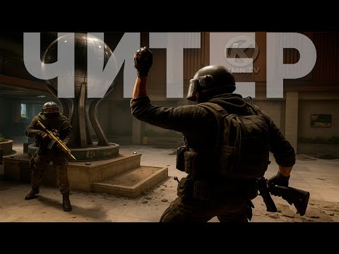 Видео: РЕКРЕНТ ПРОТИВ ЧИТЕРА В ABI