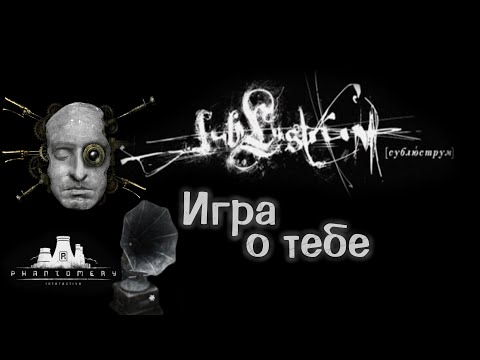 Видео: Обзор игры Sublustrum (Outcry)