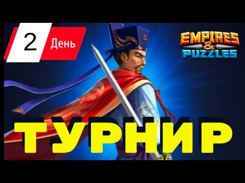 Видео: На легке 2й день турнира 