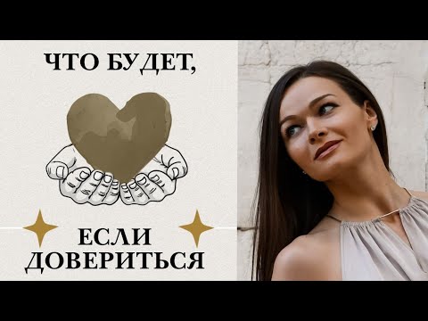 Видео: ЭТОМУ МИРУ МОЖНО ДОВЕРЯТЬ?