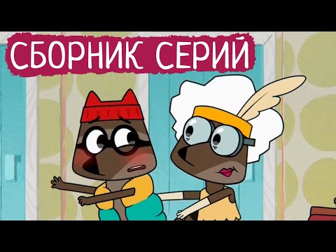 Видео: Лекс и Плу | Сборник замечательных серий | Мультфильмы | Космические таксисты