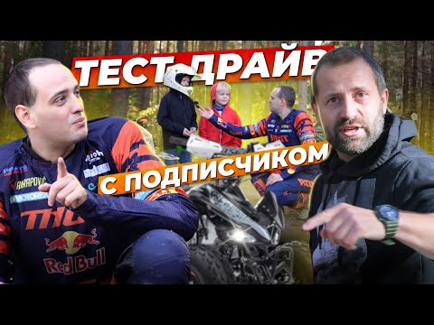 Видео: Как ВЫБРАТЬ квадроцикл и питбайк для РЕБЕНКА? Тест-драйв с подписчиками