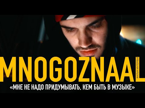 Видео: Mnogoznaal — фильм-интервью