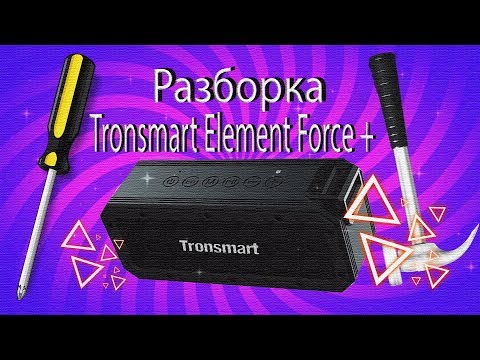 Видео: ОЧЕНЬ СТРАННАЯ РАЗБОРКА TRONSMАRT FORCE+!!!