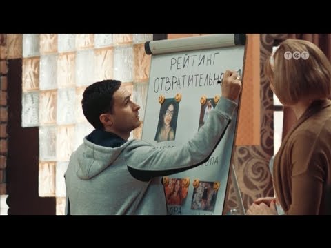 Видео: Семейка У. 14 серия