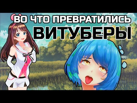 Видео: ВИТУБЕРЫ - НЕУДОБНАЯ ПРАВДА | Русские втуберы | Конкурс RUS