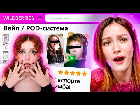 Видео: ДИКАЯ ЗАПРЕЩЕНКА НА ВАЙЛДБЕРИС 7 🍒 РЕАКЦИЯ НА БРИДЖ