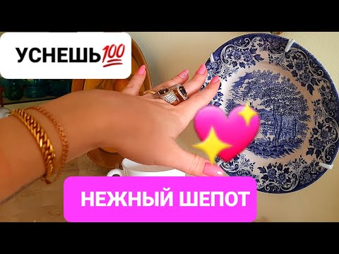 Видео: 💎АСМР ЭЛИТНЫЙ МАГАЗИН ПОСУДЫ🥂🍽НЕЖНЫЙ ШЕПОТ ДЛЯ ТВОЕГО СНА🌠ASMR ELITE GLASS STORE