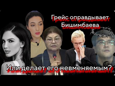 Видео: Интервью Грейс с Бишимбаевыми. Опаивали таблетками Салту? Подставила врча.Семейная идиллия, или ад?