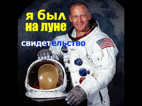 Видео: ЧАРЛЬЗ ДЮК - Я БЫЛ НА ЛУНЕ  - Вячеслав Бойнецкий