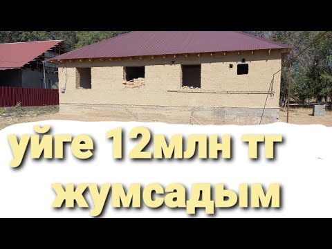 Видео: уй салу