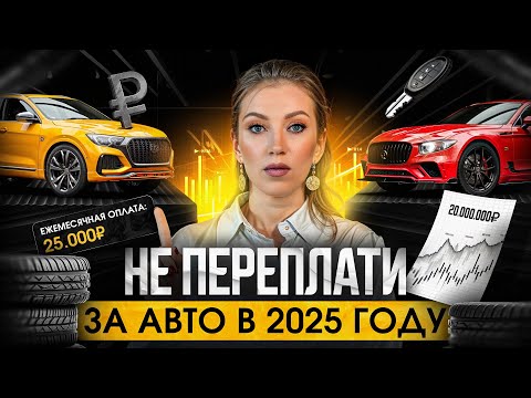 Видео: КРЕДИТ или ЛИЗИНГ в 2025 году. Где выгода и как не попасть В ЛОВУШКУ?