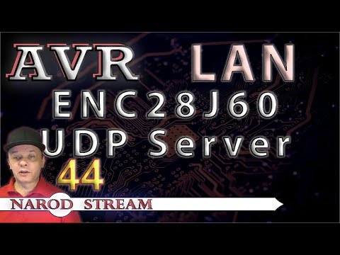 Видео: Программирование МК AVR. УРОК 44. LAN. ENC28J60. UDP Server