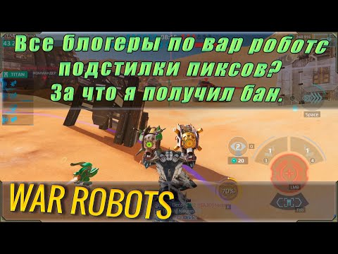 Видео: Невероятная тупость разработчиков. За что я получил бан. Почти все блогеры работают на пиксов?