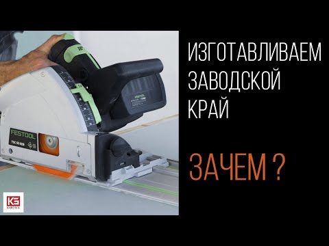 Видео: Работа с гипсокартоном. Фрезеровка. Изготовление заводской кромки.