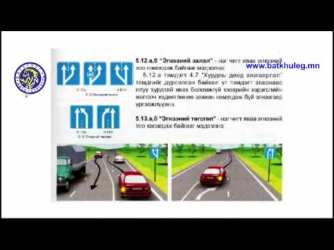 Видео: Мэдээлэх тэмдэг