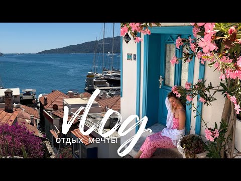 Видео: ОТПУСКНОЙ ВЛОГ МАРМАРИС | мой день рождения / Orka Lotus // впечатления и шопинг в Мармарисе