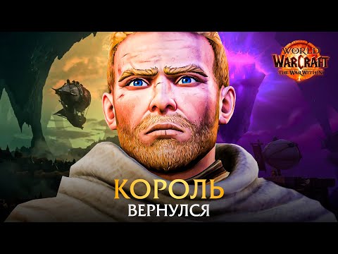 Видео: ПЕРЕРОЖДЕНИЕ АНДУИНА РИННА (2024)