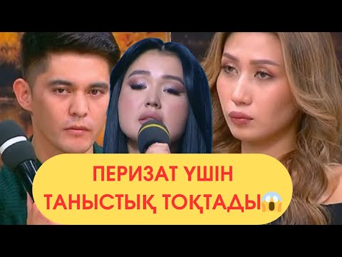 Видео: Таныстық Перизат үшін тоқтады😱 13 қараша 4 бөлім
