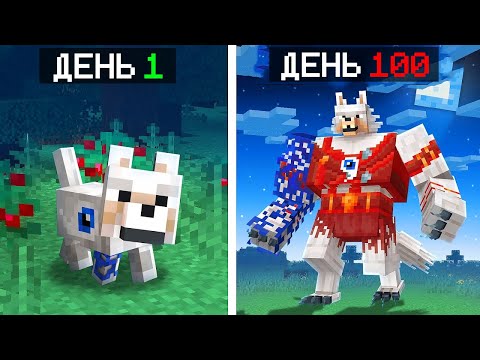 Видео: 😱Майнкрафт, но Мы Становимся СУПЕР ВОЛКАМИ Каждую Минуту! (ЭВОЛЮЦИЯ)