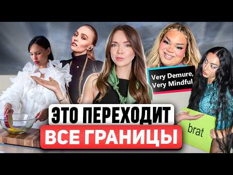 Видео: ОТКУДА БЕРУТСЯ все эти ТРЕНДЫ и кто за ними стоит? 😱 Chanel застрял в прошлом. Dior ждут перемены?