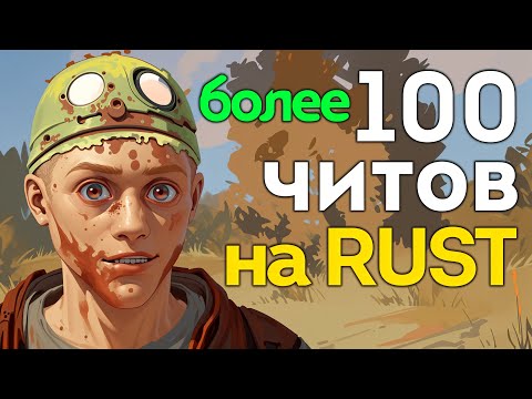 Видео: Он хранил СОТНИ читов на раст... | RUST ЧИТ ПАТРУЛЬ