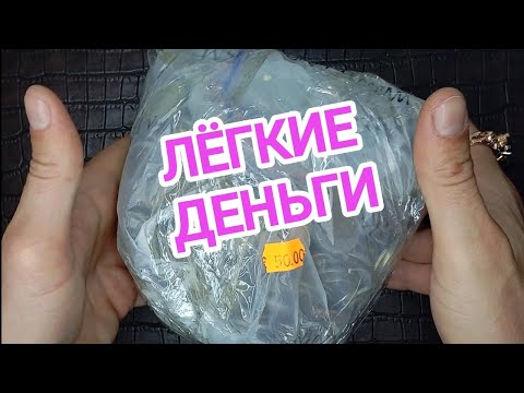 Видео: Денег полный пакет, повезло с находками. #распаковка #деньги #обзор 