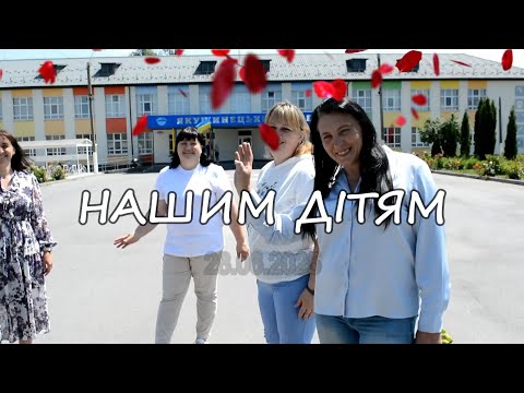 Видео: Пісня випускникам від батьків 2025 р
