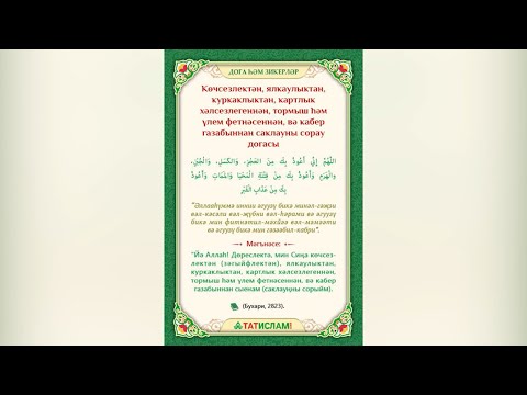 Видео: Көчсезлектән дога. Раил Фәйзрахманов