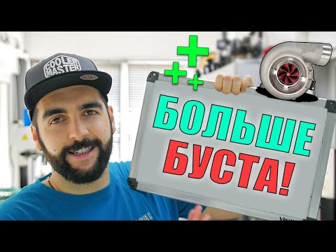Видео: ✅ 10 Способов Сделать БУСТ АП!