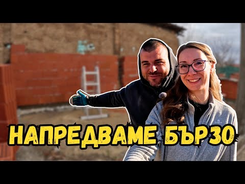 Видео: ЗИДАМЕ стените на кухнята | Къща на село