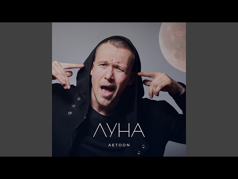 Видео: Луна