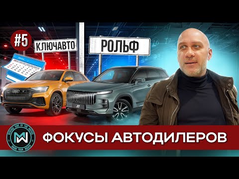 Видео: Возвращаем Audi Q8 и Jaecoo J7 в автосалон. Фокусы автодилера КЛЮЧАВТО