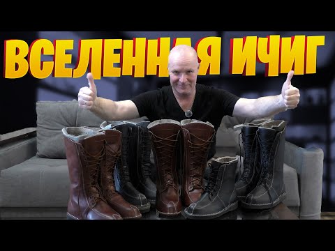 Видео: ВСЕЛЕННАЯ ИЧИГ И КАЗАКОВ КОМПАНИИ CHOKE CHOKE / ОБУВЬ ДЛЯ ОХОТЫ