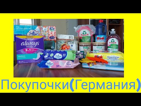 Видео: Покупочки Müller и Rewe(Германия).