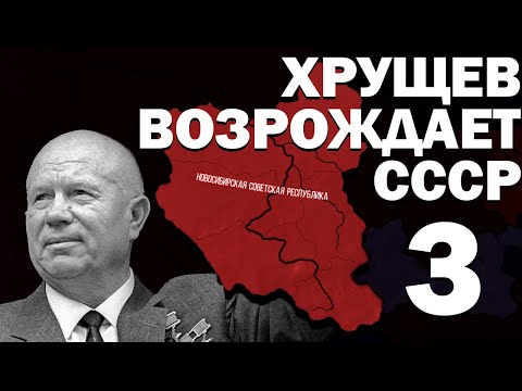 Видео: ВОЗРОДИЛ СССР!-В Hearts of Iron IV TWR (СССР) #3 #hoi4_gameplay #gaming #hoi4 #military #history