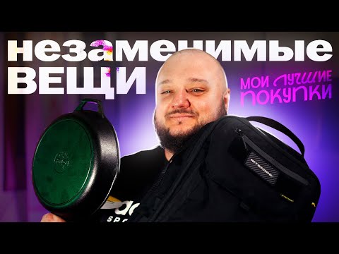 Видео: Самые ЛУЧШИЕ и НЕЗАМЕНИМЫЕ вещи у меня дома в Китае.